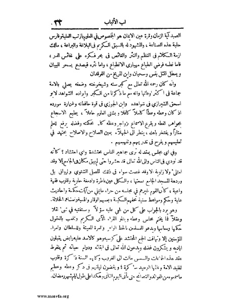 ملف:لب الألباب - ج 1.pdf