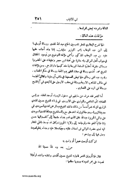 ملف:لب الألباب - ج 1.pdf