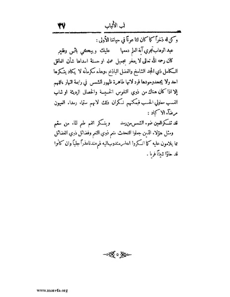 ملف:لب الألباب - ج 1.pdf