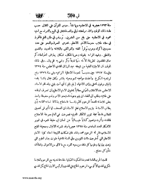 ملف:لب الألباب - ج 1.pdf