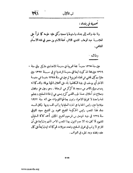 ملف:لب الألباب - ج 1.pdf