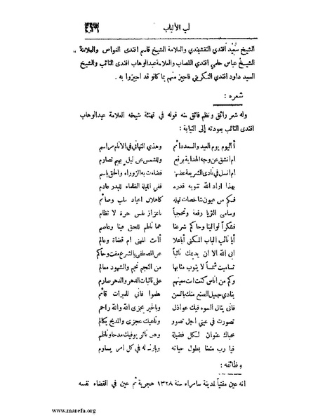 ملف:لب الألباب - ج 1.pdf