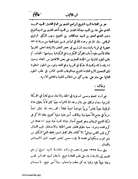 ملف:لب الألباب - ج 1.pdf