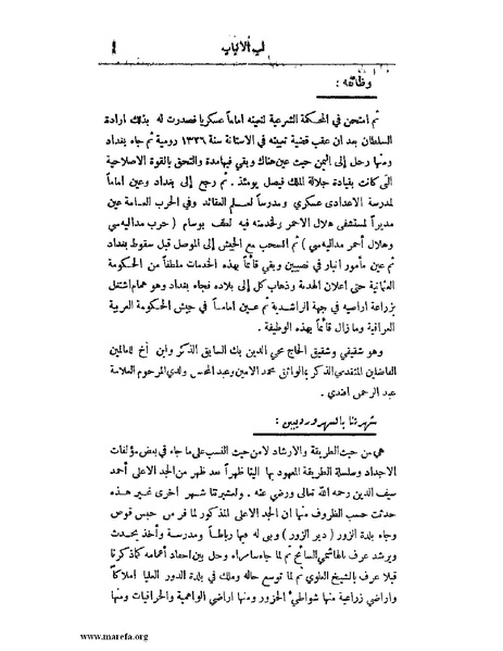 ملف:لب الألباب - ج 1.pdf