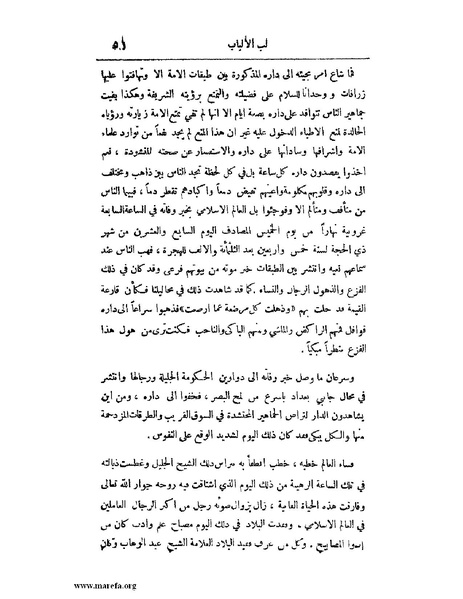 ملف:لب الألباب - ج 1.pdf