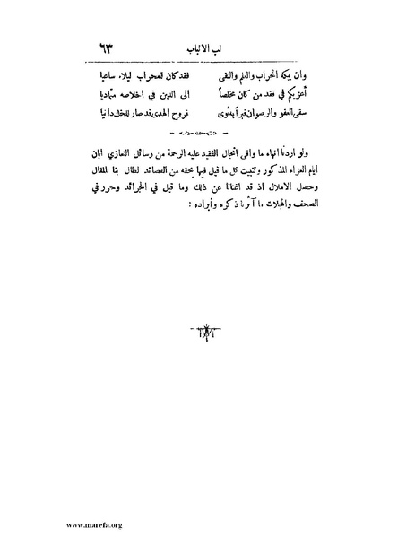 ملف:لب الألباب - ج 1.pdf
