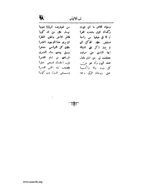ملف:لب الألباب - ج 1.pdf