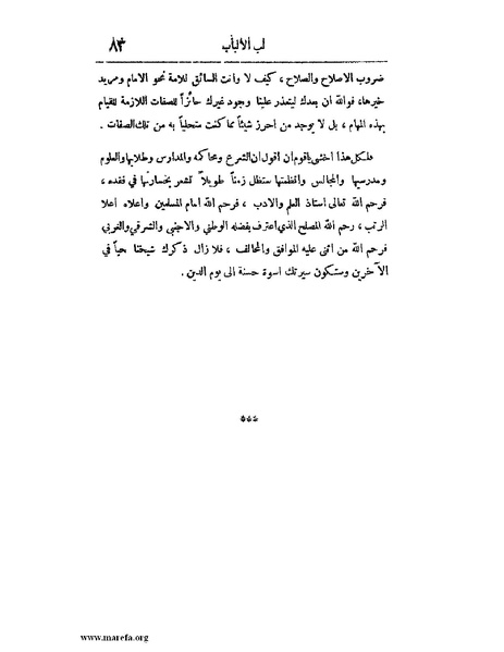 ملف:لب الألباب - ج 1.pdf