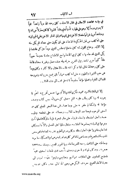 ملف:لب الألباب - ج 1.pdf