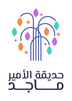 حديقة الامير ماجد.jpeg