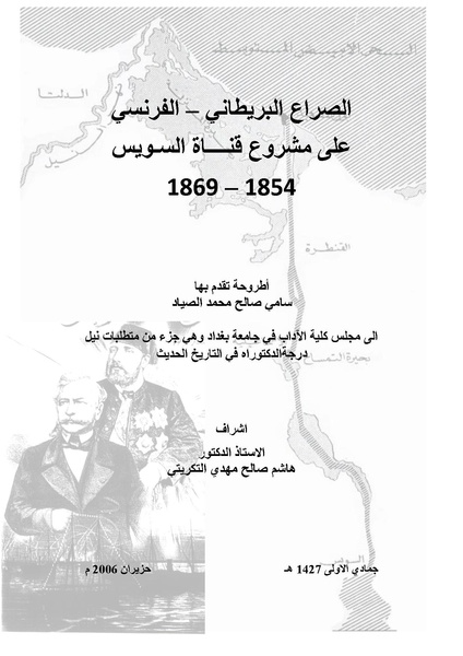 ملف:الصراع البريطاني الفرنسي على قناة السويس.pdf