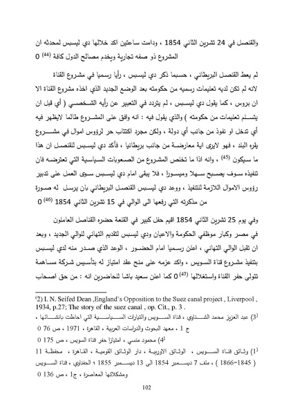 ملف:الصراع البريطاني الفرنسي على قناة السويس.pdf