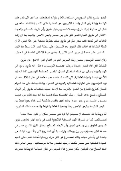 ملف:الصراع البريطاني الفرنسي على قناة السويس.pdf