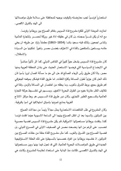 ملف:الصراع البريطاني الفرنسي على قناة السويس.pdf