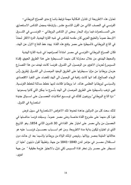ملف:الصراع البريطاني الفرنسي على قناة السويس.pdf