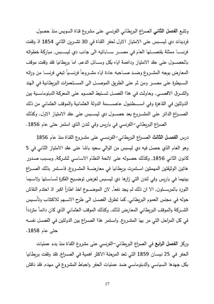 ملف:الصراع البريطاني الفرنسي على قناة السويس.pdf