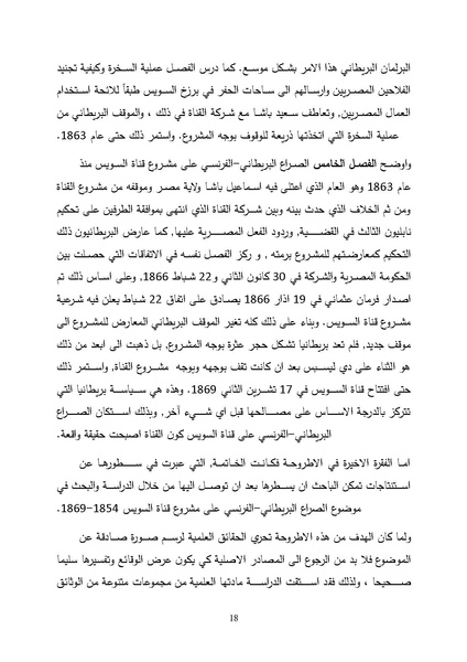 ملف:الصراع البريطاني الفرنسي على قناة السويس.pdf