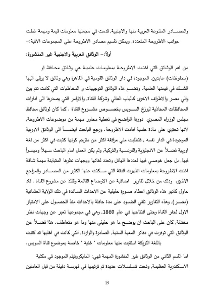 ملف:الصراع البريطاني الفرنسي على قناة السويس.pdf