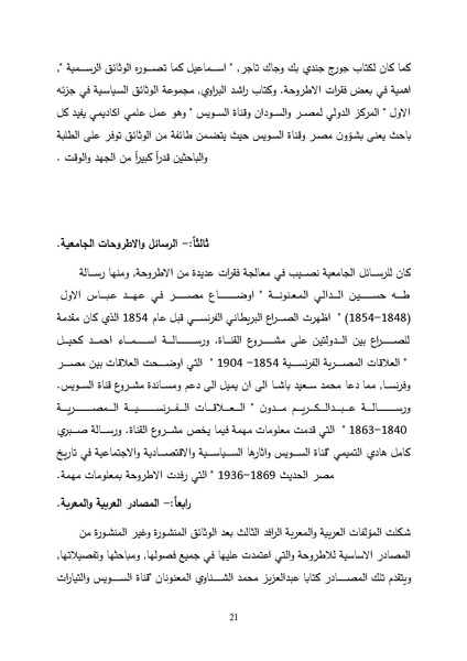 ملف:الصراع البريطاني الفرنسي على قناة السويس.pdf