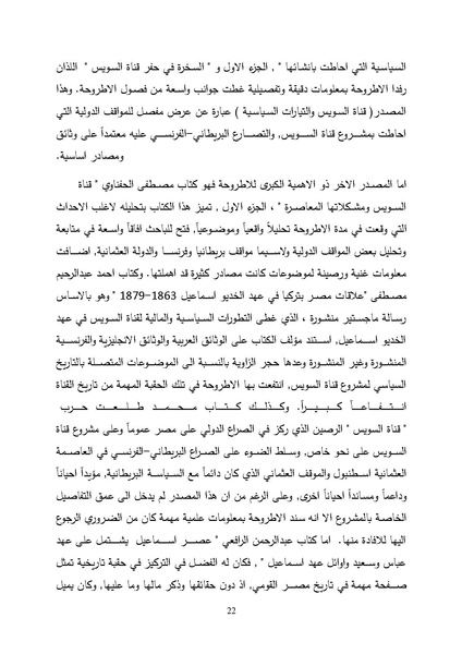 ملف:الصراع البريطاني الفرنسي على قناة السويس.pdf
