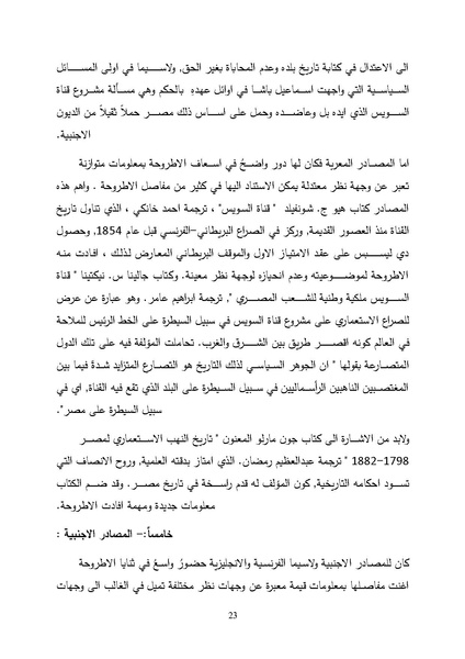 ملف:الصراع البريطاني الفرنسي على قناة السويس.pdf