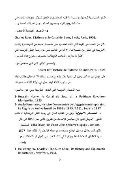 ملف:الصراع البريطاني الفرنسي على قناة السويس.pdf