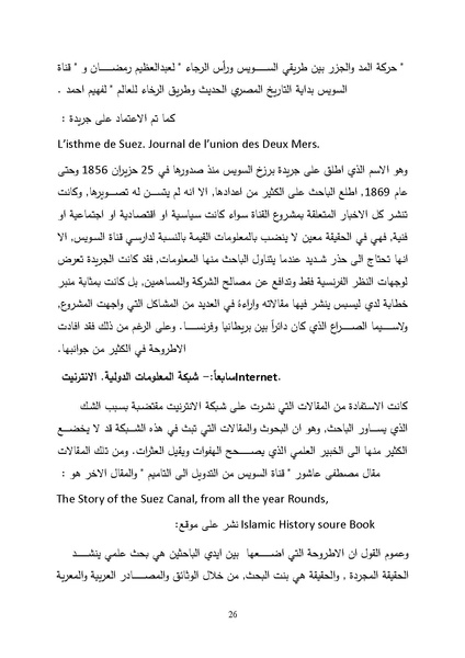 ملف:الصراع البريطاني الفرنسي على قناة السويس.pdf