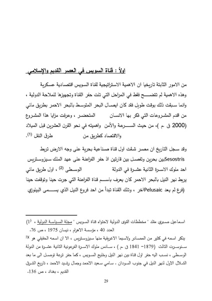 ملف:الصراع البريطاني الفرنسي على قناة السويس.pdf