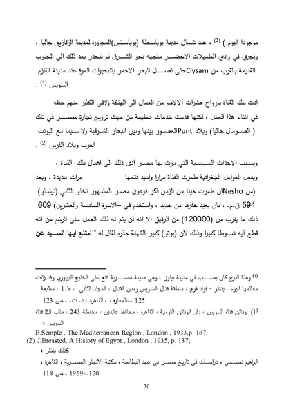 ملف:الصراع البريطاني الفرنسي على قناة السويس.pdf