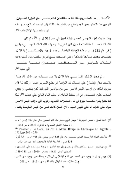 ملف:الصراع البريطاني الفرنسي على قناة السويس.pdf