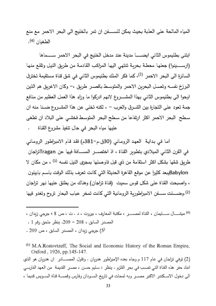 ملف:الصراع البريطاني الفرنسي على قناة السويس.pdf