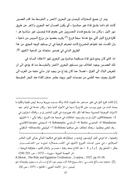 ملف:الصراع البريطاني الفرنسي على قناة السويس.pdf