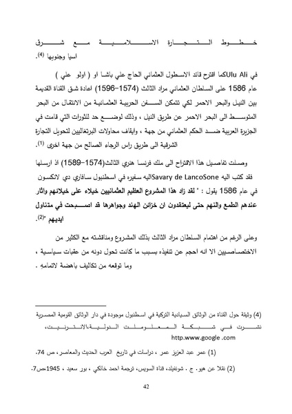 ملف:الصراع البريطاني الفرنسي على قناة السويس.pdf