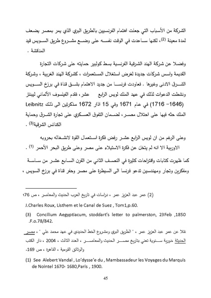 ملف:الصراع البريطاني الفرنسي على قناة السويس.pdf