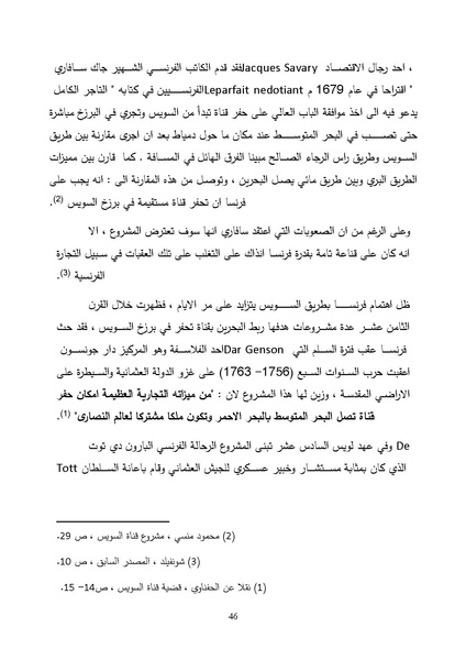 ملف:الصراع البريطاني الفرنسي على قناة السويس.pdf