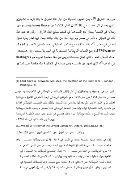 ملف:الصراع البريطاني الفرنسي على قناة السويس.pdf