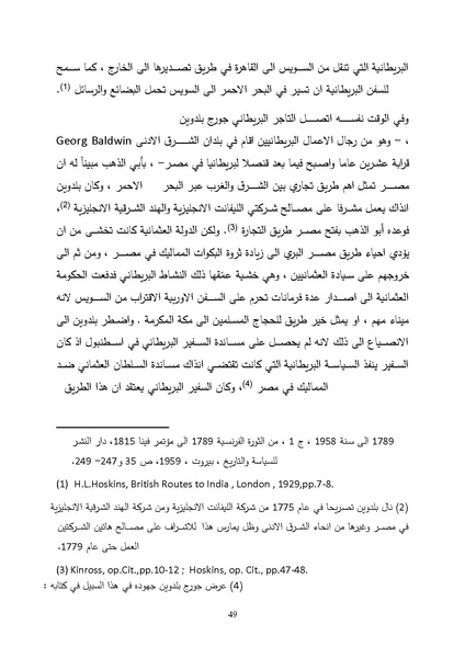 ملف:الصراع البريطاني الفرنسي على قناة السويس.pdf