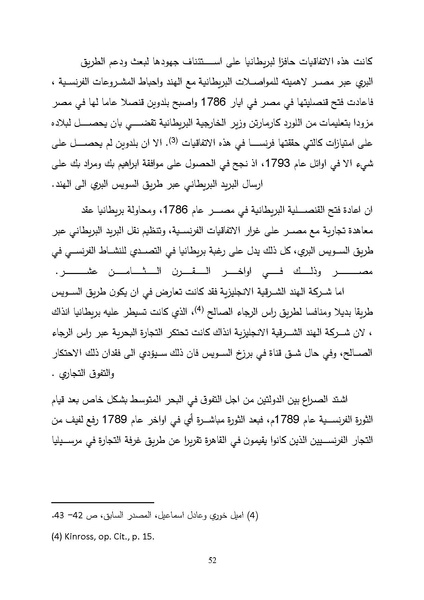 ملف:الصراع البريطاني الفرنسي على قناة السويس.pdf