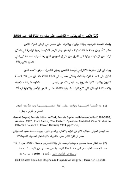ملف:الصراع البريطاني الفرنسي على قناة السويس.pdf