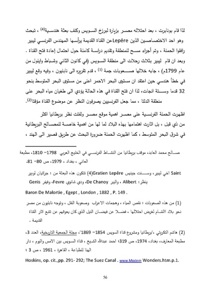 ملف:الصراع البريطاني الفرنسي على قناة السويس.pdf