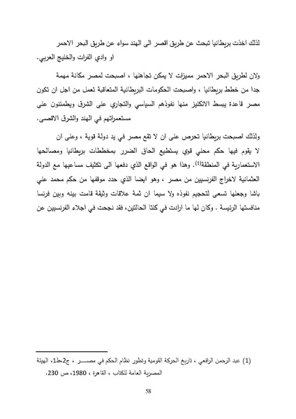 ملف:الصراع البريطاني الفرنسي على قناة السويس.pdf