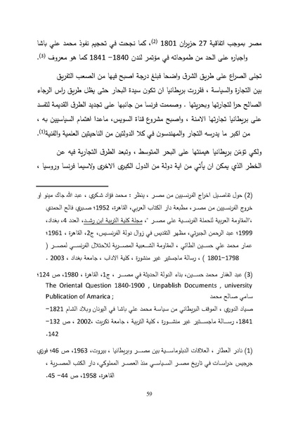 ملف:الصراع البريطاني الفرنسي على قناة السويس.pdf