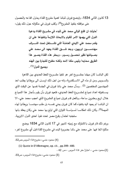 ملف:الصراع البريطاني الفرنسي على قناة السويس.pdf