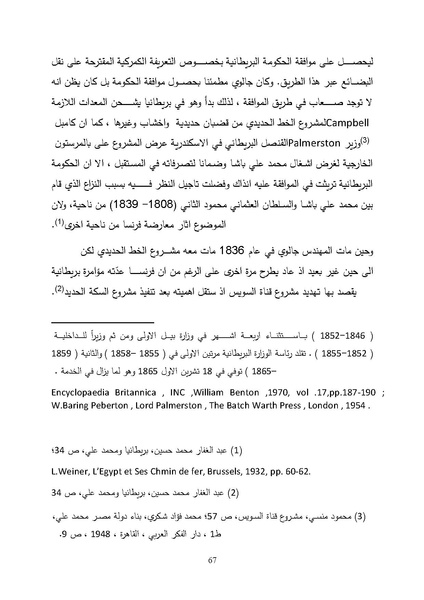 ملف:الصراع البريطاني الفرنسي على قناة السويس.pdf