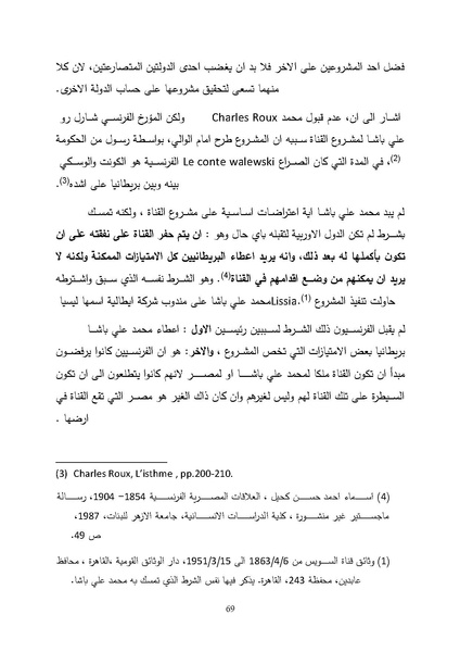 ملف:الصراع البريطاني الفرنسي على قناة السويس.pdf