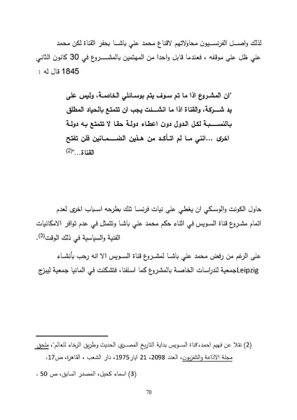 ملف:الصراع البريطاني الفرنسي على قناة السويس.pdf