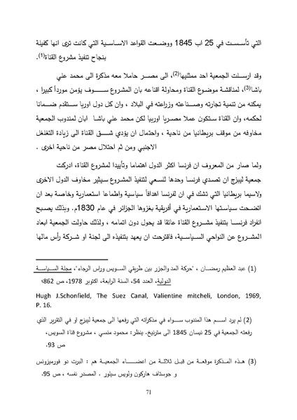 ملف:الصراع البريطاني الفرنسي على قناة السويس.pdf