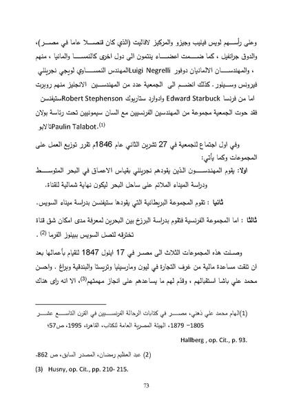 ملف:الصراع البريطاني الفرنسي على قناة السويس.pdf