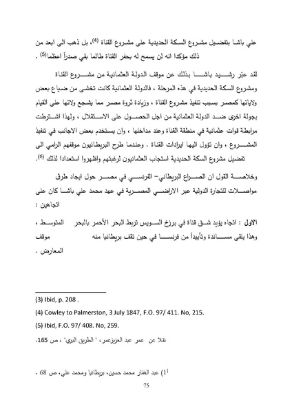 ملف:الصراع البريطاني الفرنسي على قناة السويس.pdf