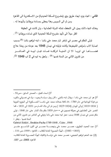 ملف:الصراع البريطاني الفرنسي على قناة السويس.pdf